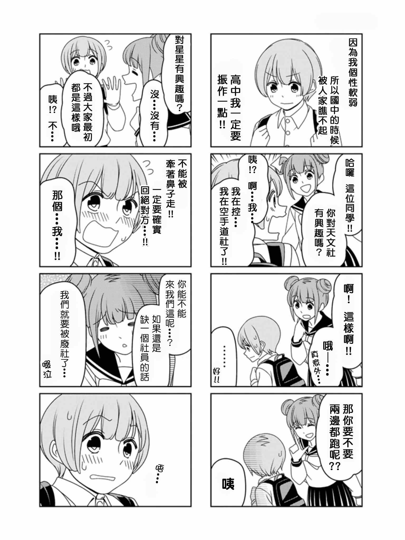 《徒然喜欢你》漫画最新章节恋爱四格小剧场 单行本Omake免费下拉式在线观看章节第【4】张图片