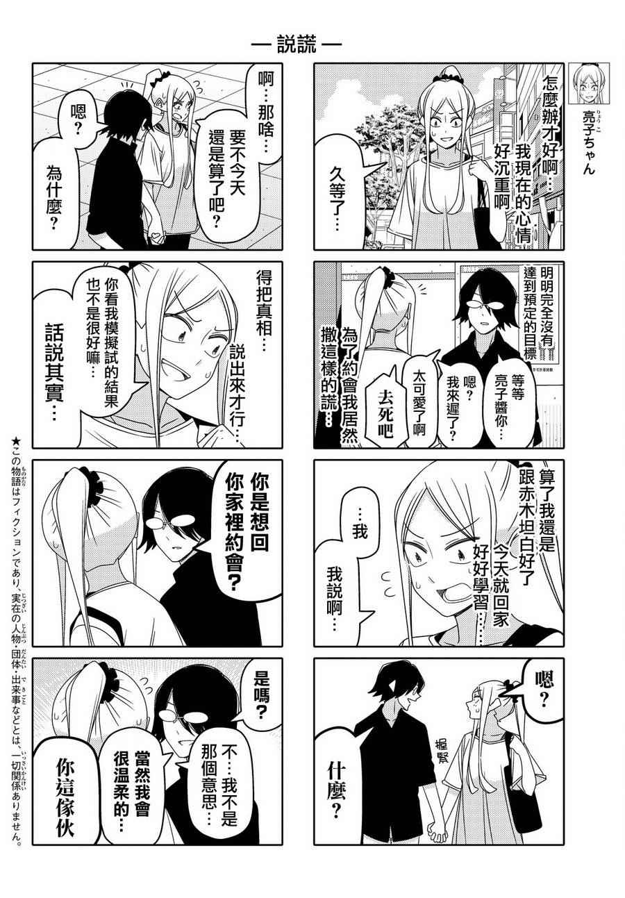 《徒然喜欢你》漫画最新章节第73话免费下拉式在线观看章节第【2】张图片