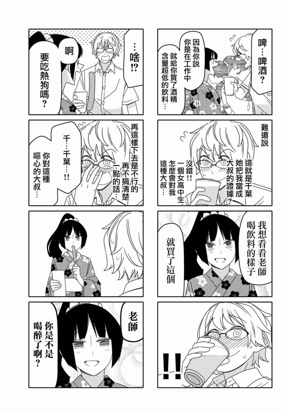 《徒然喜欢你》漫画最新章节第70话免费下拉式在线观看章节第【5】张图片