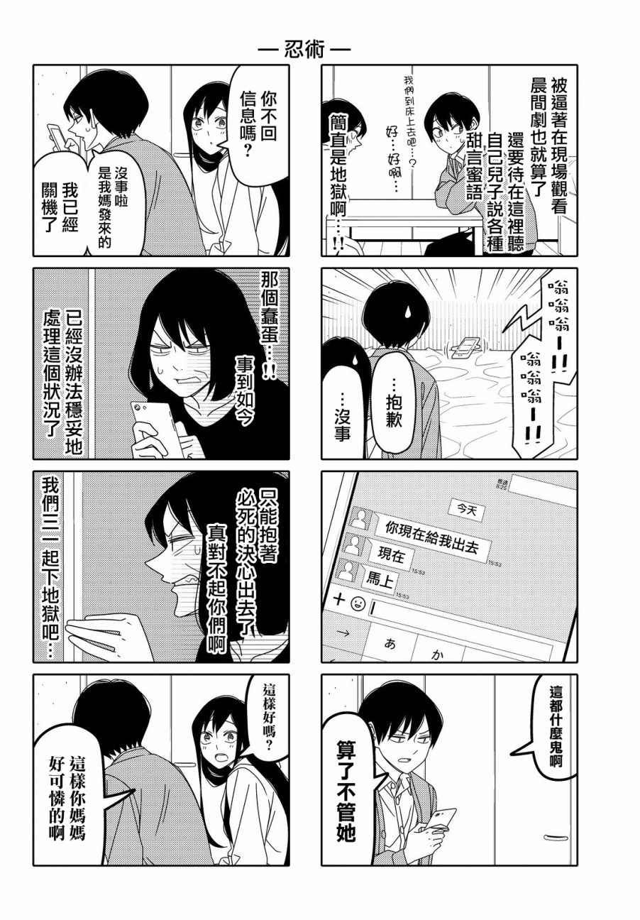 《徒然喜欢你》漫画最新章节第87话免费下拉式在线观看章节第【4】张图片