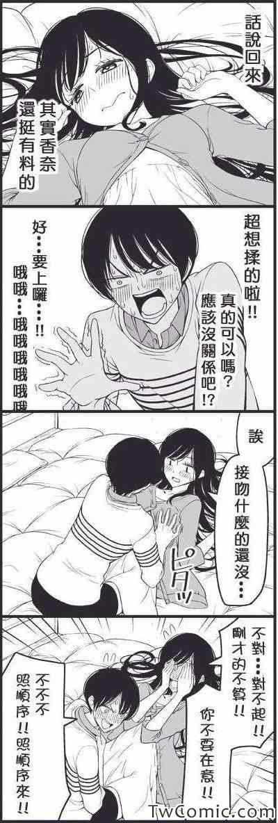 《徒然喜欢你》漫画最新章节成人书被女朋友发现了免费下拉式在线观看章节第【4】张图片