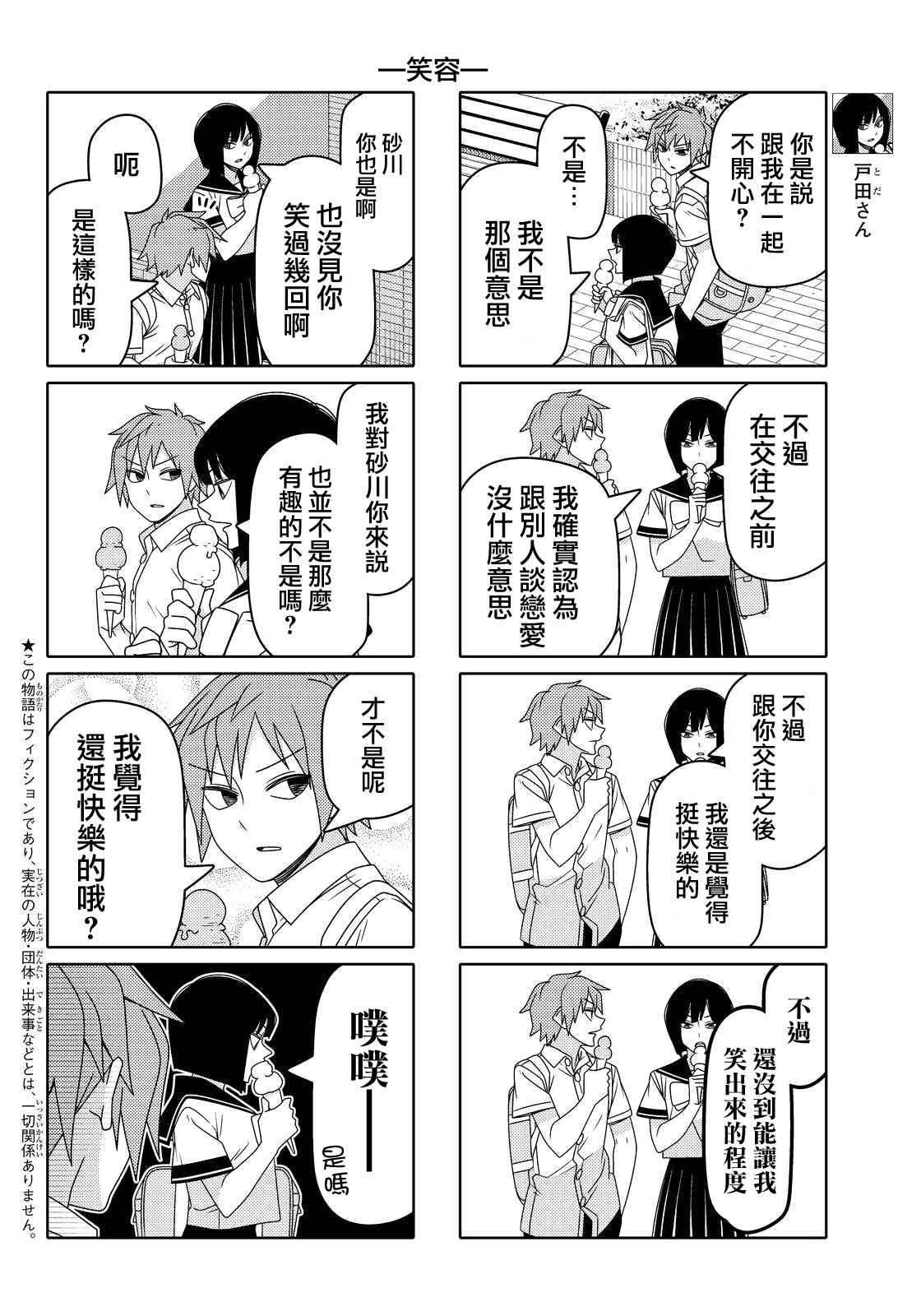 《徒然喜欢你》漫画最新章节第45话免费下拉式在线观看章节第【2】张图片