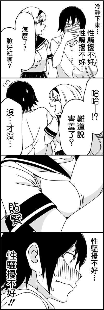 《徒然喜欢你》漫画最新章节女朋友-免费下拉式在线观看章节第【3】张图片