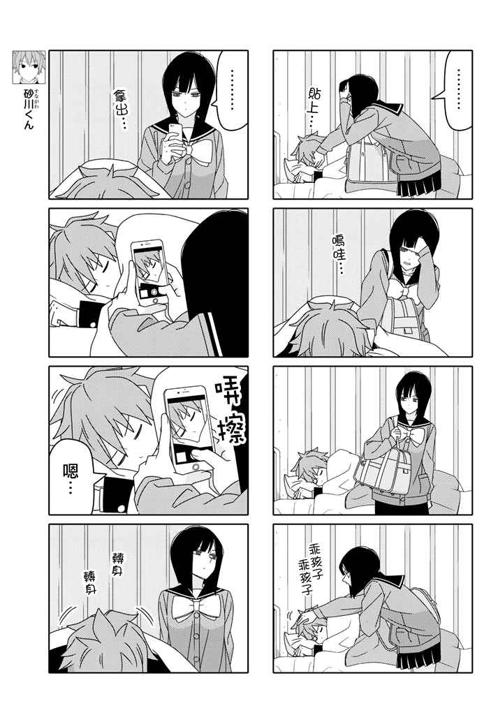 《徒然喜欢你》漫画最新章节第116话免费下拉式在线观看章节第【3】张图片