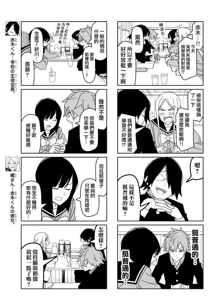 《徒然喜欢你》漫画最新章节第115话免费下拉式在线观看章节第【3】张图片