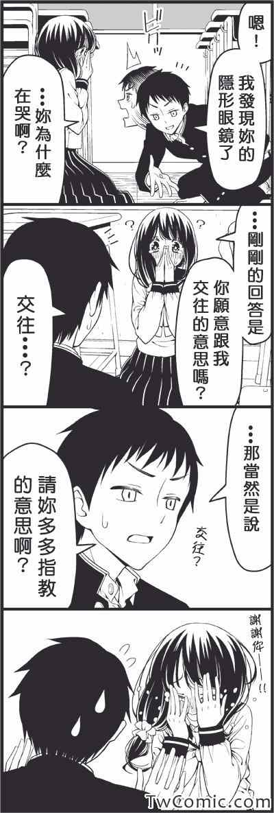 《徒然喜欢你》漫画最新章节contact免费下拉式在线观看章节第【12】张图片