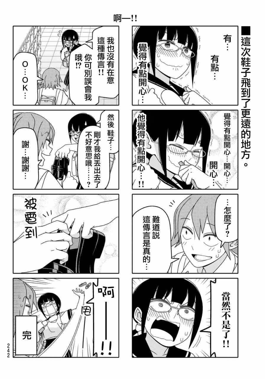 《徒然喜欢你》漫画最新章节第17话免费下拉式在线观看章节第【6】张图片
