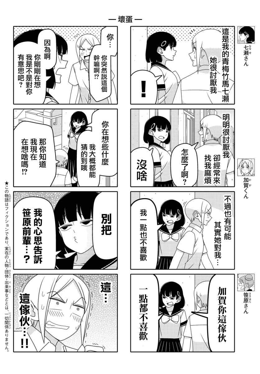 《徒然喜欢你》漫画最新章节第28话免费下拉式在线观看章节第【2】张图片