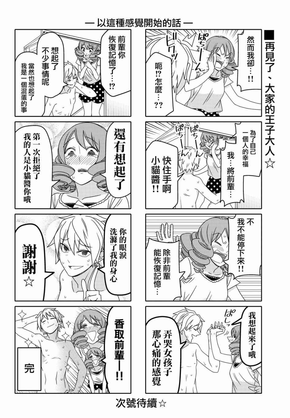 《徒然喜欢你》漫画最新章节第67话免费下拉式在线观看章节第【6】张图片