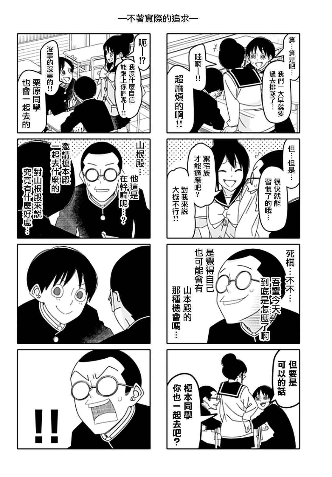 《徒然喜欢你》漫画最新章节第117话免费下拉式在线观看章节第【4】张图片