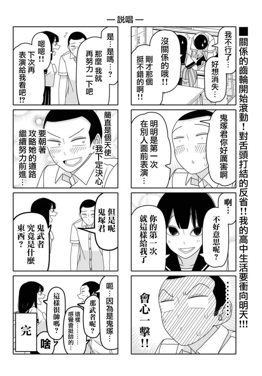 《徒然喜欢你》漫画最新章节第30话免费下拉式在线观看章节第【6】张图片
