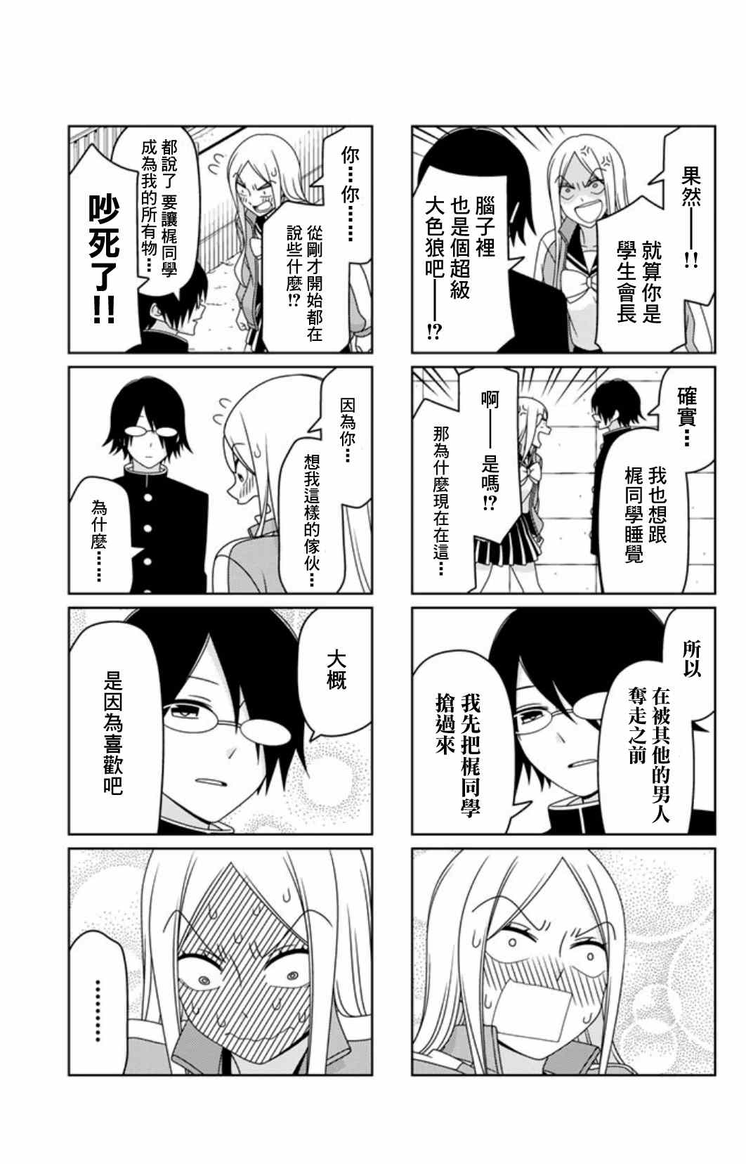 《徒然喜欢你》漫画最新章节恋爱四格连载版 002免费下拉式在线观看章节第【5】张图片