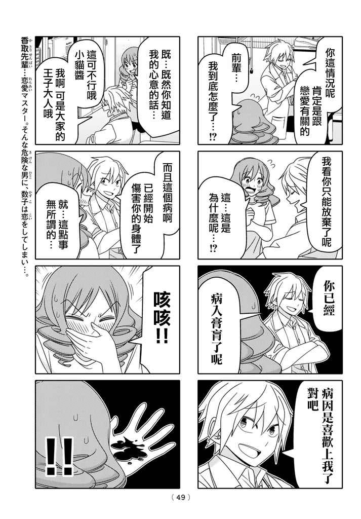 《徒然喜欢你》漫画最新章节第25话免费下拉式在线观看章节第【3】张图片