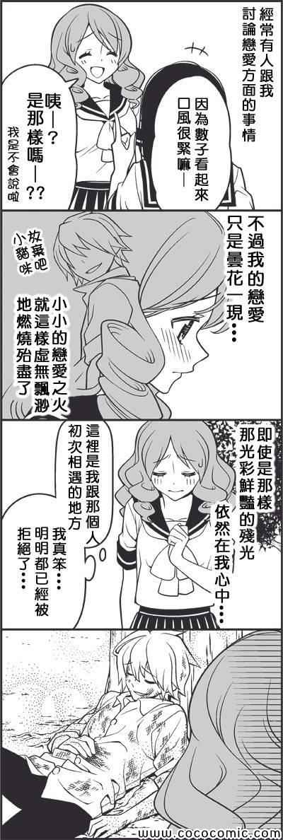 《徒然喜欢你》漫画最新章节遍体鳞伤的天使免费下拉式在线观看章节第【2】张图片