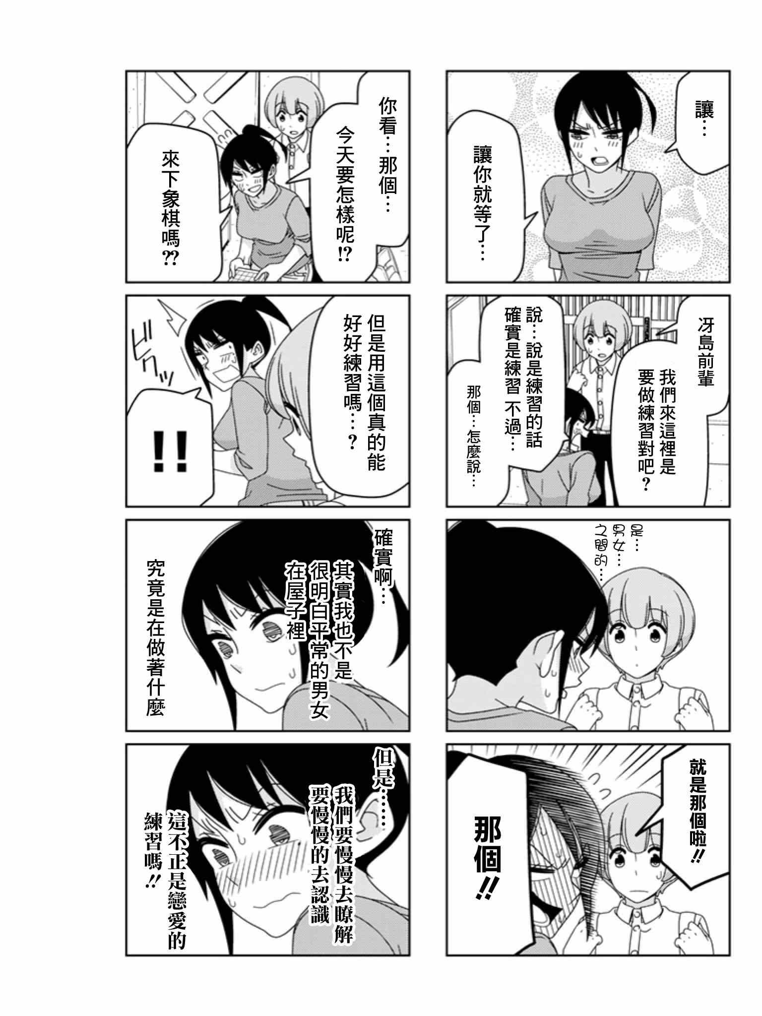 《徒然喜欢你》漫画最新章节第5话免费下拉式在线观看章节第【9】张图片