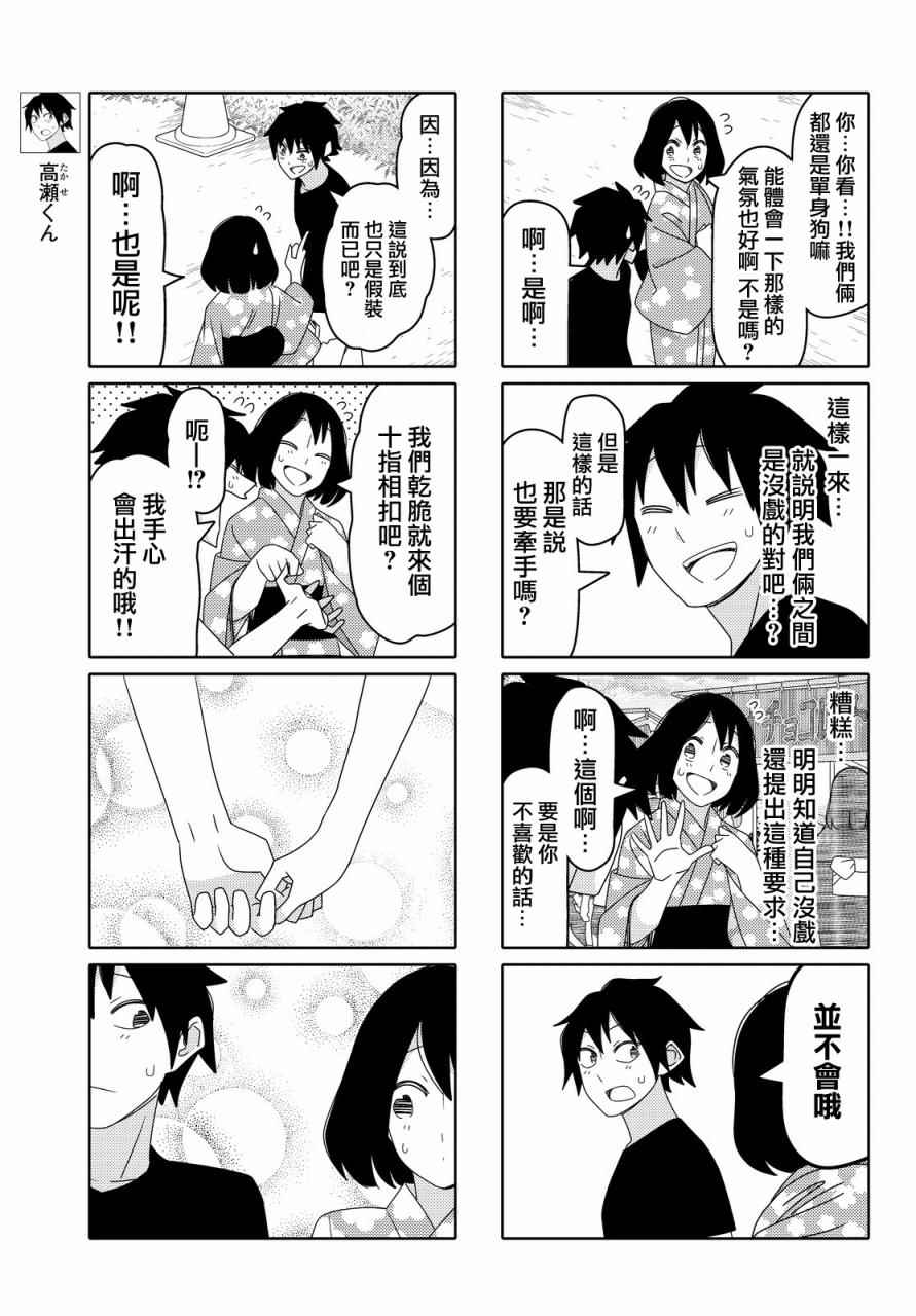 《徒然喜欢你》漫画最新章节第71话免费下拉式在线观看章节第【3】张图片