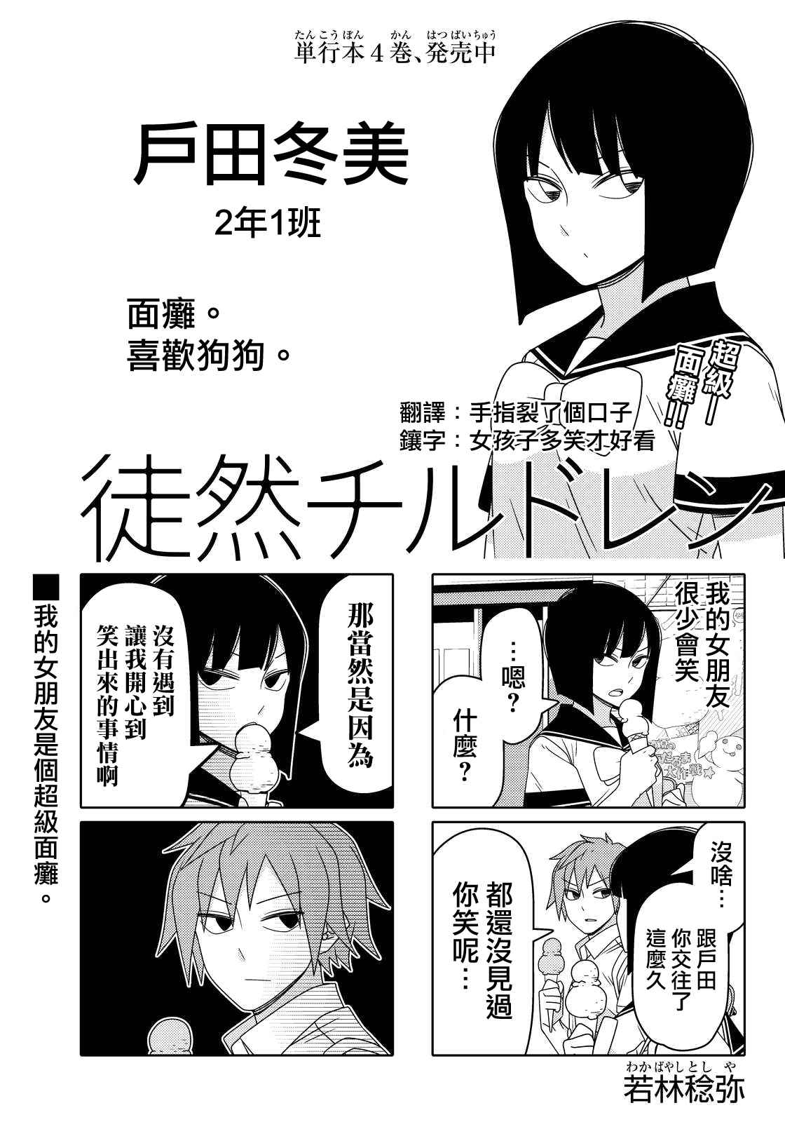 《徒然喜欢你》漫画最新章节第45话免费下拉式在线观看章节第【1】张图片