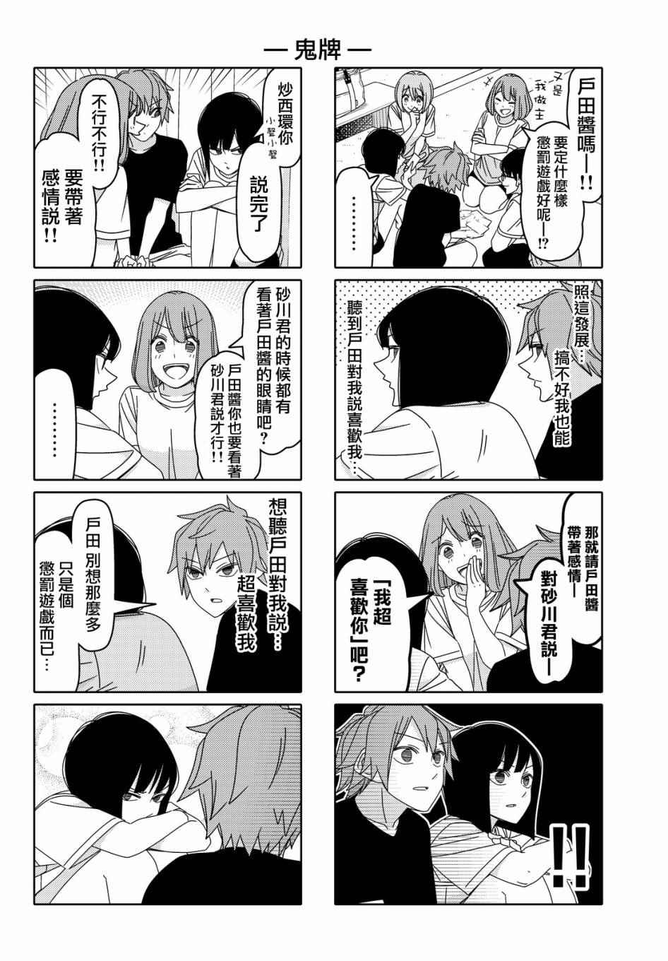 《徒然喜欢你》漫画最新章节第94话免费下拉式在线观看章节第【4】张图片