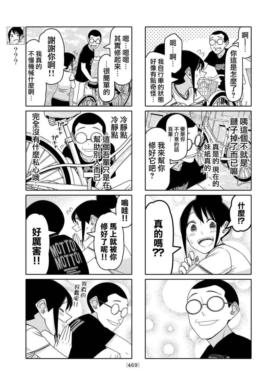 《徒然喜欢你》漫画最新章节第76话免费下拉式在线观看章节第【4】张图片