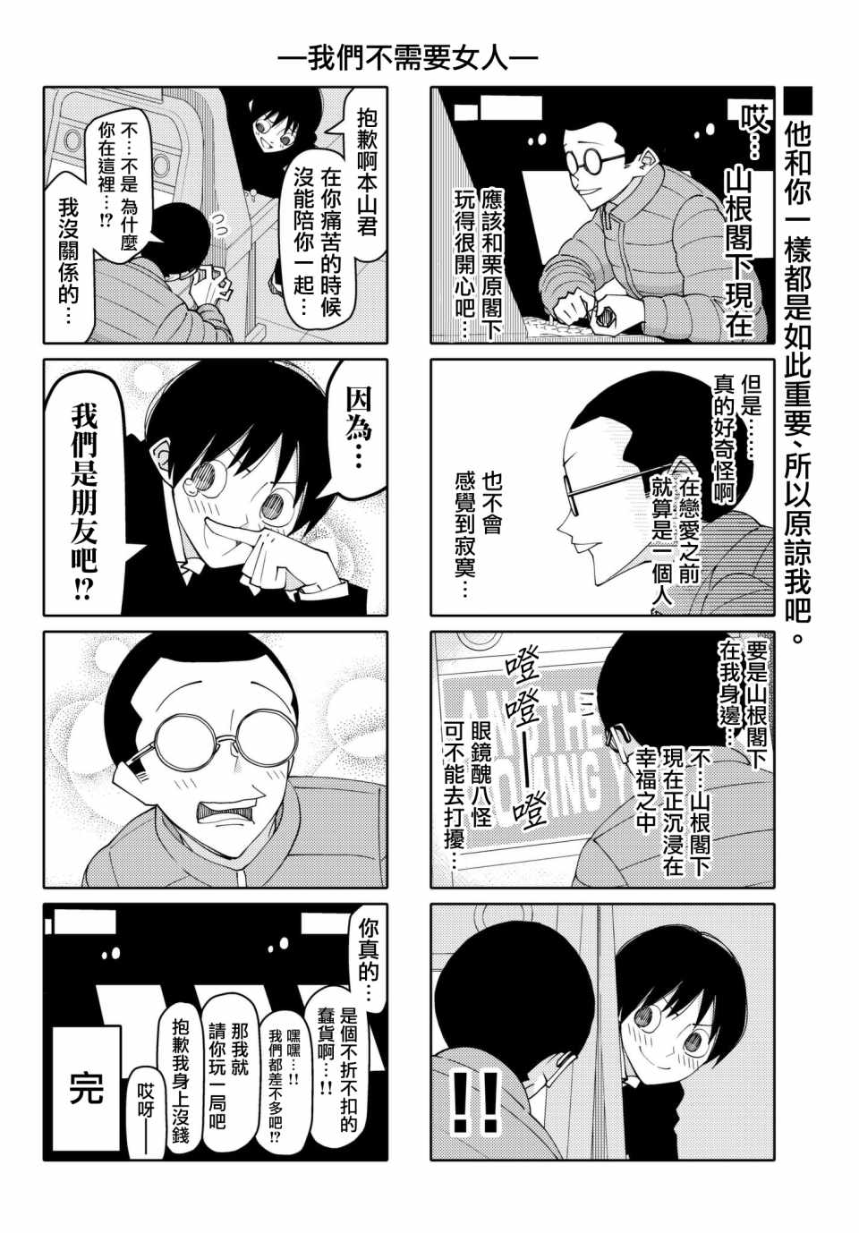 《徒然喜欢你》漫画最新章节第142话免费下拉式在线观看章节第【6】张图片