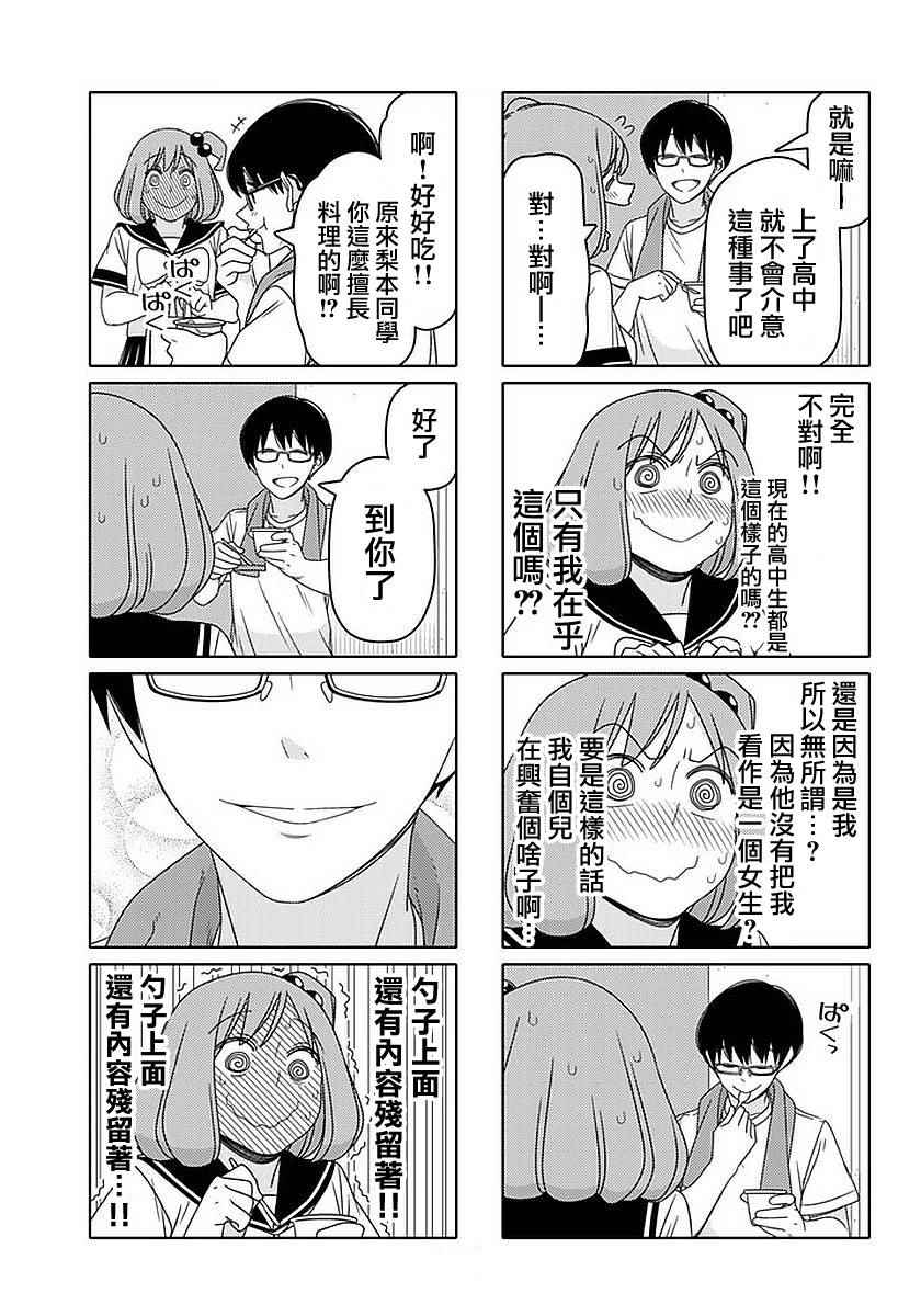 《徒然喜欢你》漫画最新章节第47话免费下拉式在线观看章节第【5】张图片