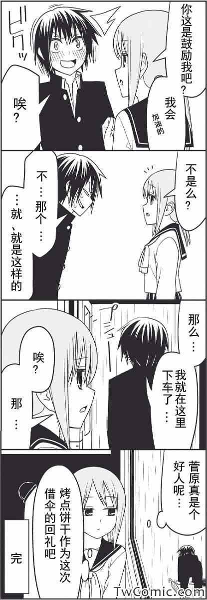 《徒然喜欢你》漫画最新章节雨免费下拉式在线观看章节第【10】张图片