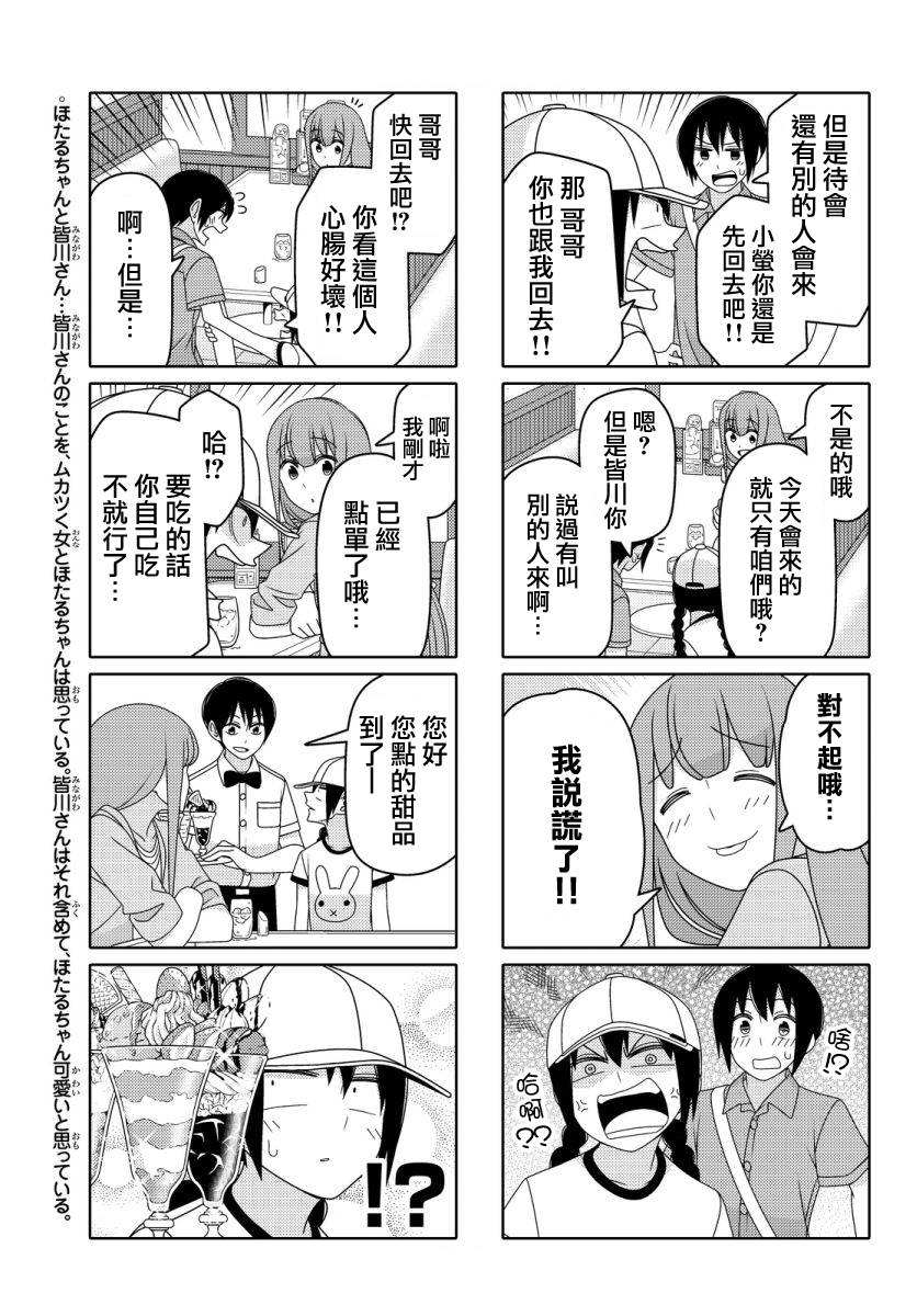 《徒然喜欢你》漫画最新章节第29话免费下拉式在线观看章节第【3】张图片
