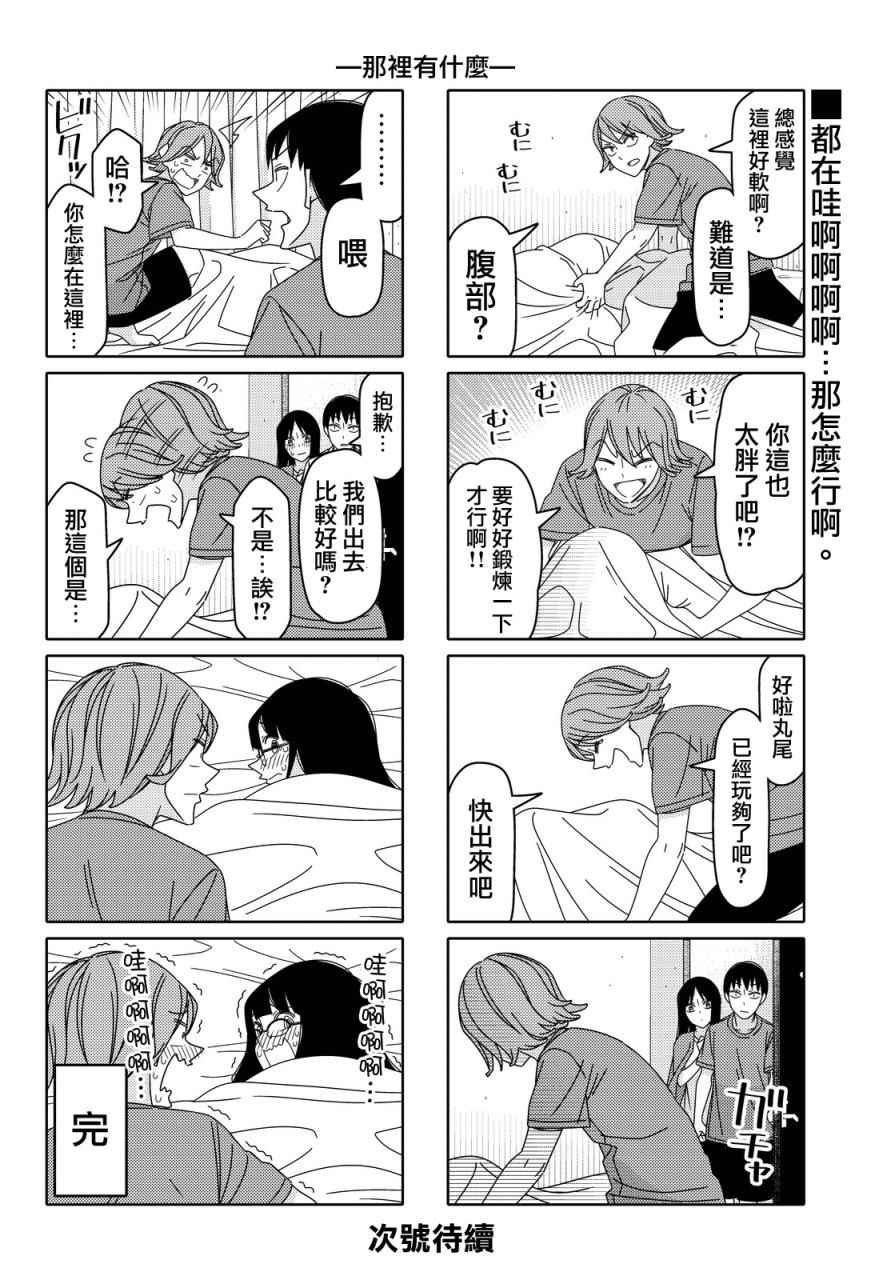 《徒然喜欢你》漫画最新章节第93话免费下拉式在线观看章节第【8】张图片
