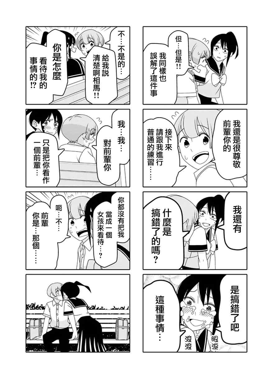 《徒然喜欢你》漫画最新章节第35话免费下拉式在线观看章节第【5】张图片