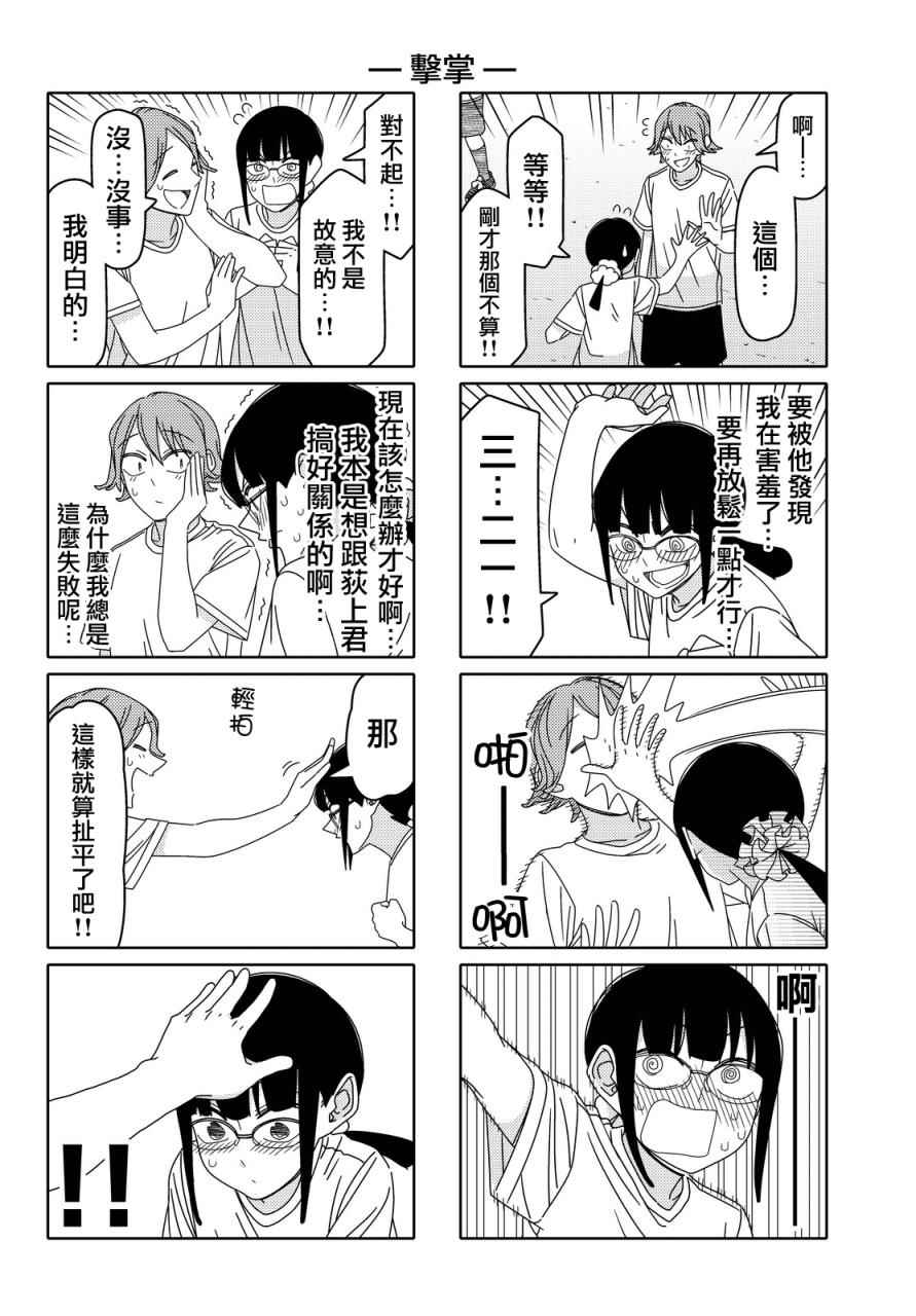 《徒然喜欢你》漫画最新章节第80话免费下拉式在线观看章节第【4】张图片