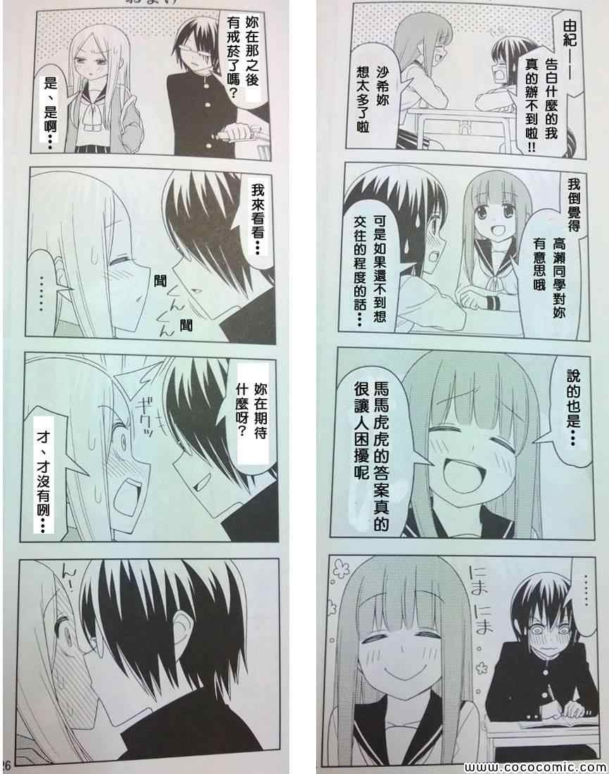《徒然喜欢你》漫画最新章节实体书后记免费下拉式在线观看章节第【4】张图片
