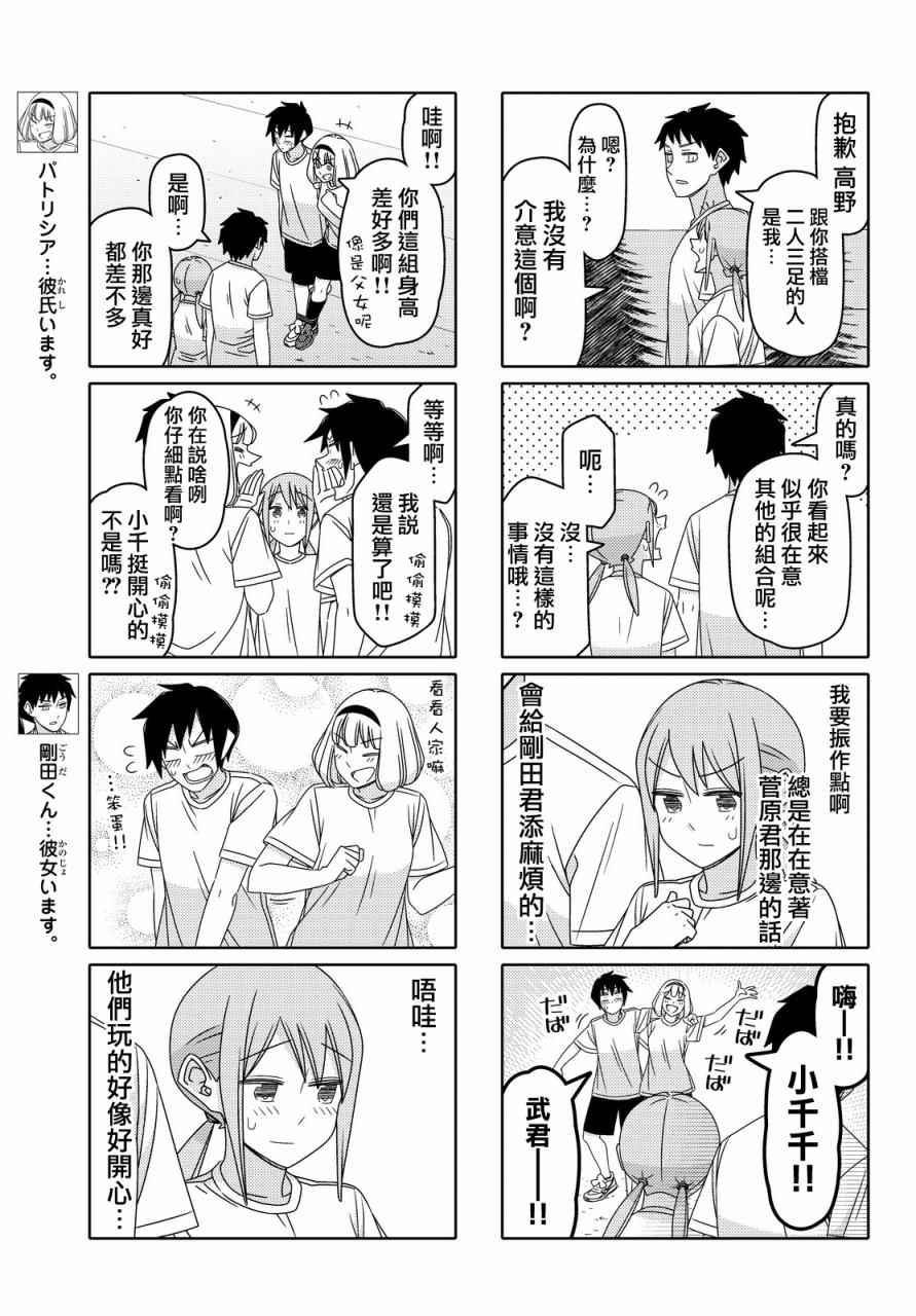 《徒然喜欢你》漫画最新章节第78话免费下拉式在线观看章节第【3】张图片