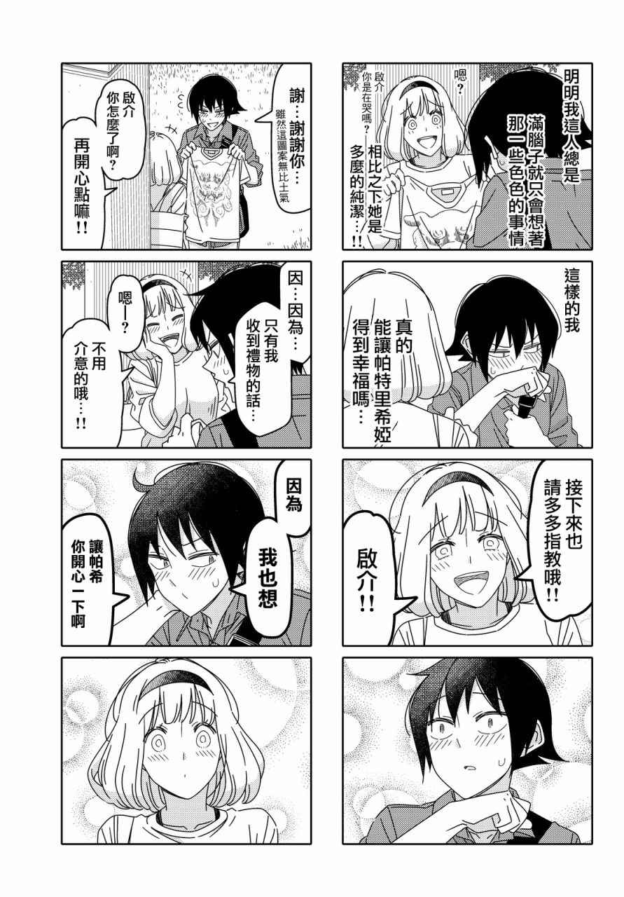 《徒然喜欢你》漫画最新章节第103话免费下拉式在线观看章节第【5】张图片