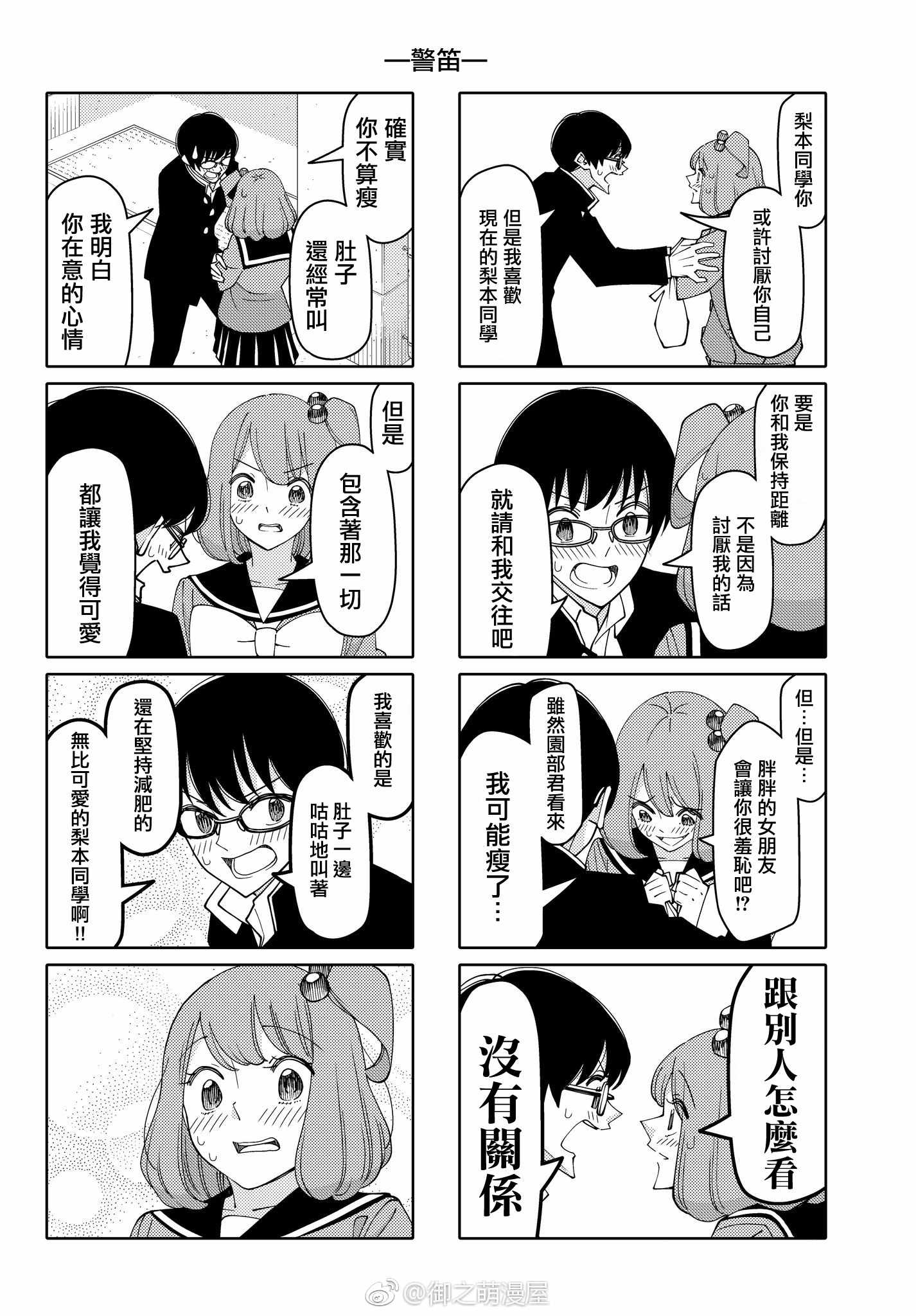 《徒然喜欢你》漫画最新章节第140话免费下拉式在线观看章节第【4】张图片