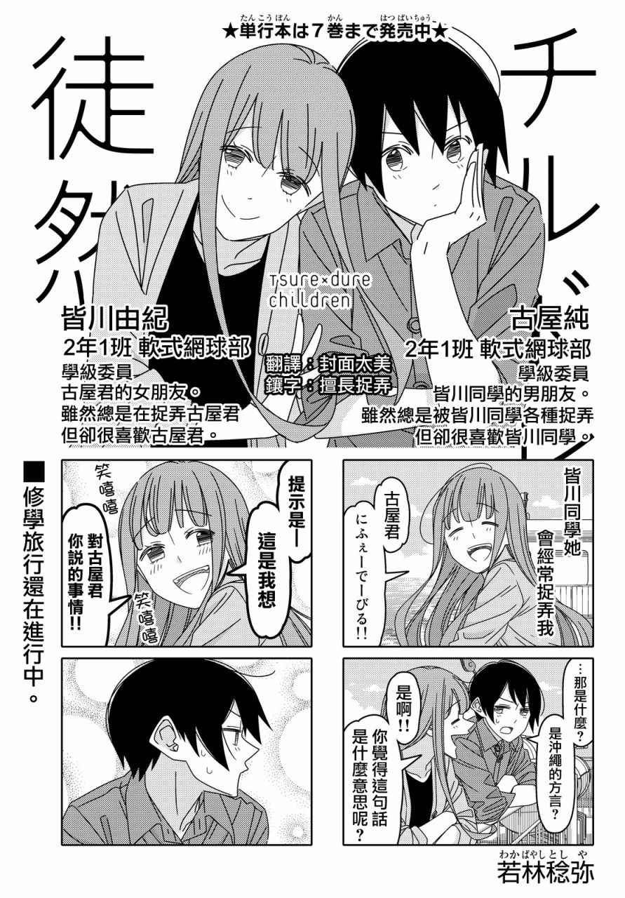 《徒然喜欢你》漫画最新章节第98话免费下拉式在线观看章节第【1】张图片