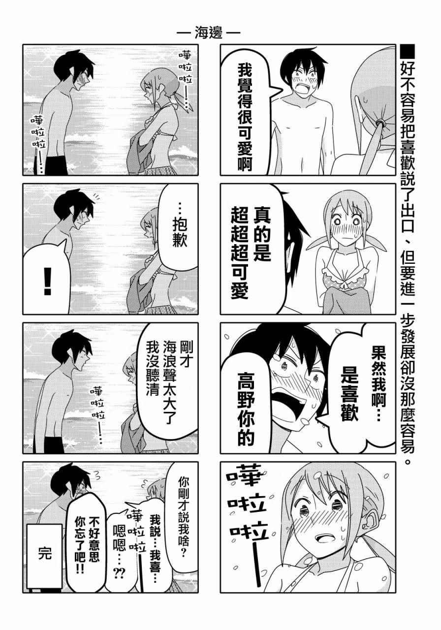 《徒然喜欢你》漫画最新章节第56话免费下拉式在线观看章节第【6】张图片
