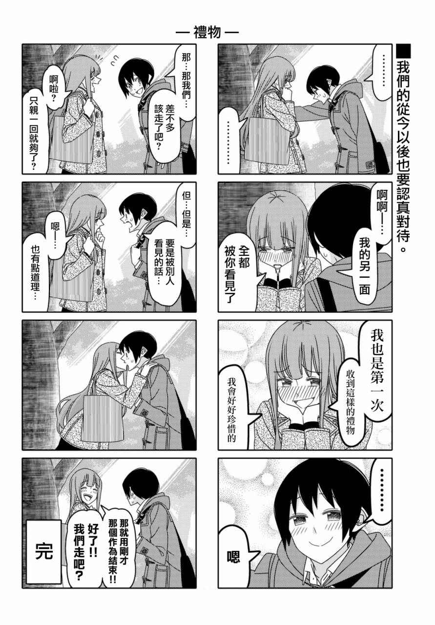 《徒然喜欢你》漫画最新章节第122话免费下拉式在线观看章节第【6】张图片