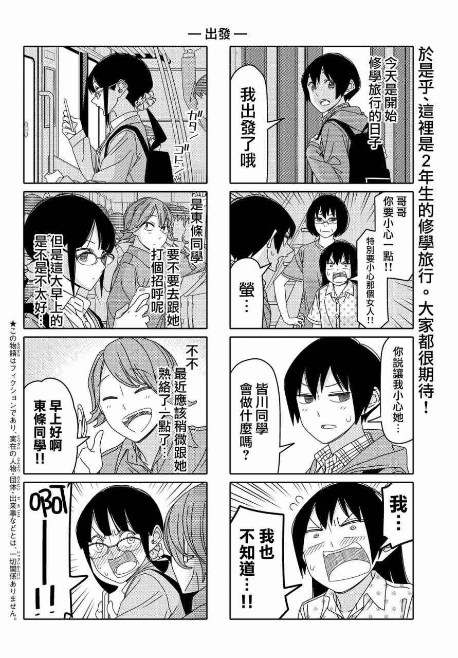 《徒然喜欢你》漫画最新章节第90话免费下拉式在线观看章节第【2】张图片