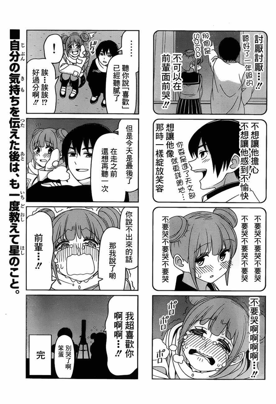 《徒然喜欢你》漫画最新章节最近距离的恋爱重画版 和 SPICA重画版免费下拉式在线观看章节第【9】张图片