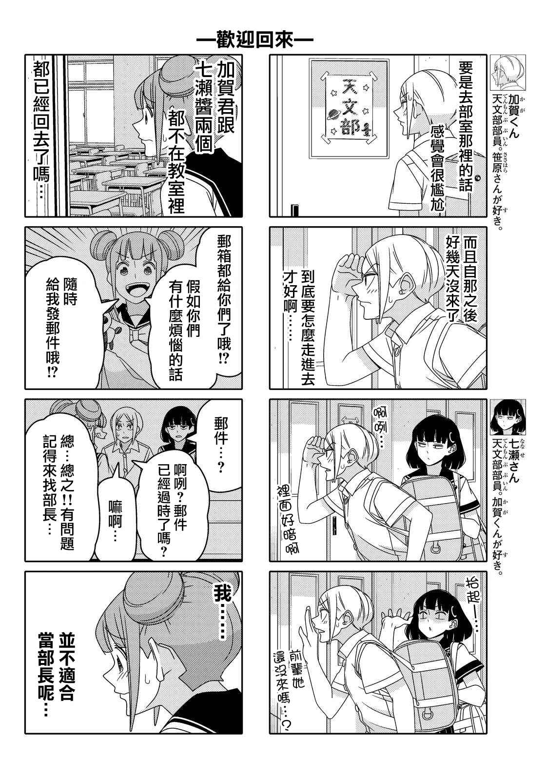 《徒然喜欢你》漫画最新章节第42话免费下拉式在线观看章节第【2】张图片