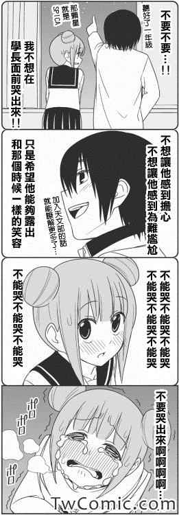 《徒然喜欢你》漫画最新章节SPICA免费下拉式在线观看章节第【9】张图片