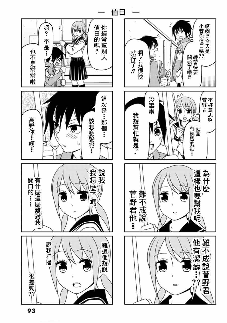 《徒然喜欢你》漫画最新章节恋爱四格连载版 001免费下拉式在线观看章节第【10】张图片