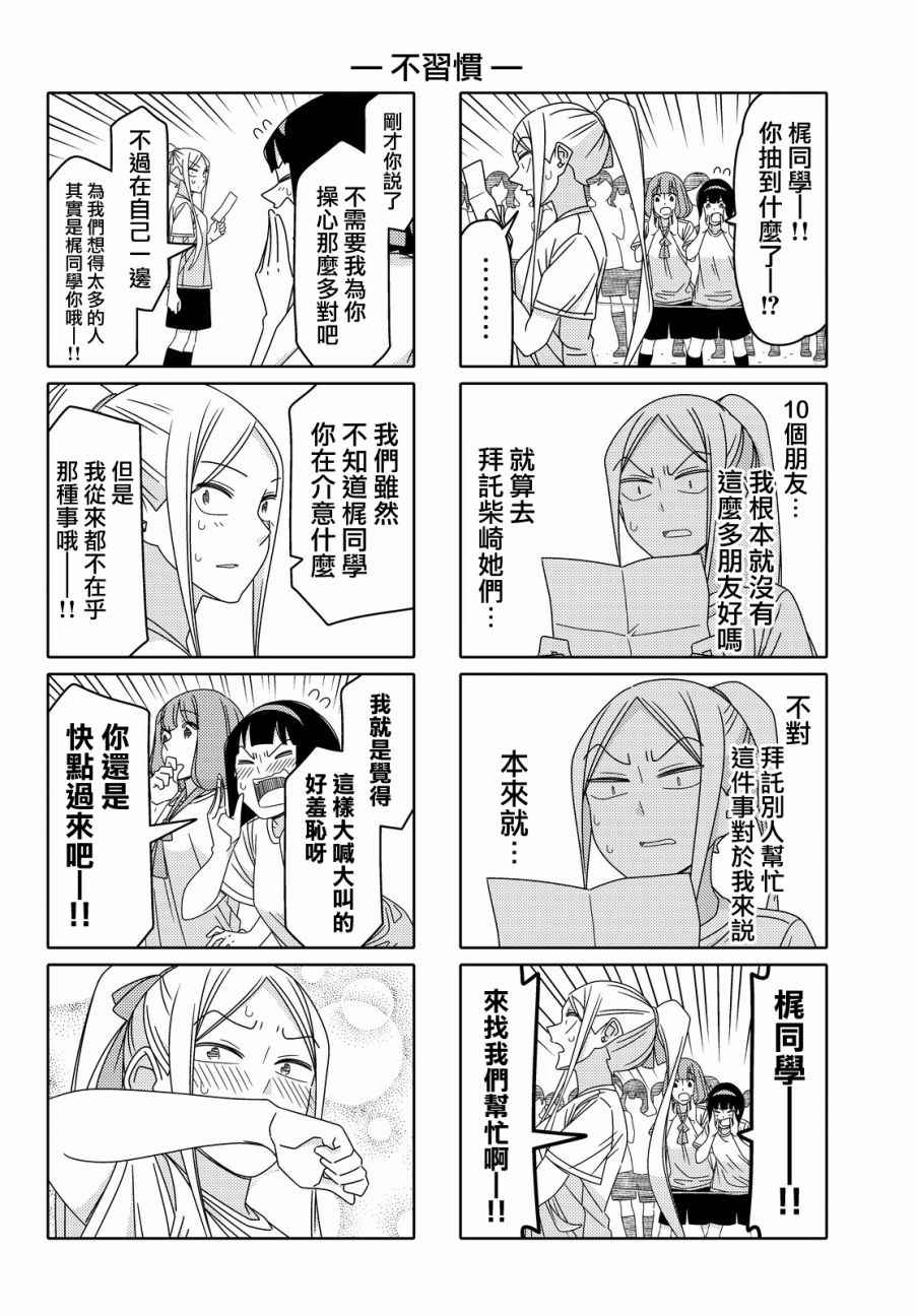 《徒然喜欢你》漫画最新章节第81话免费下拉式在线观看章节第【4】张图片