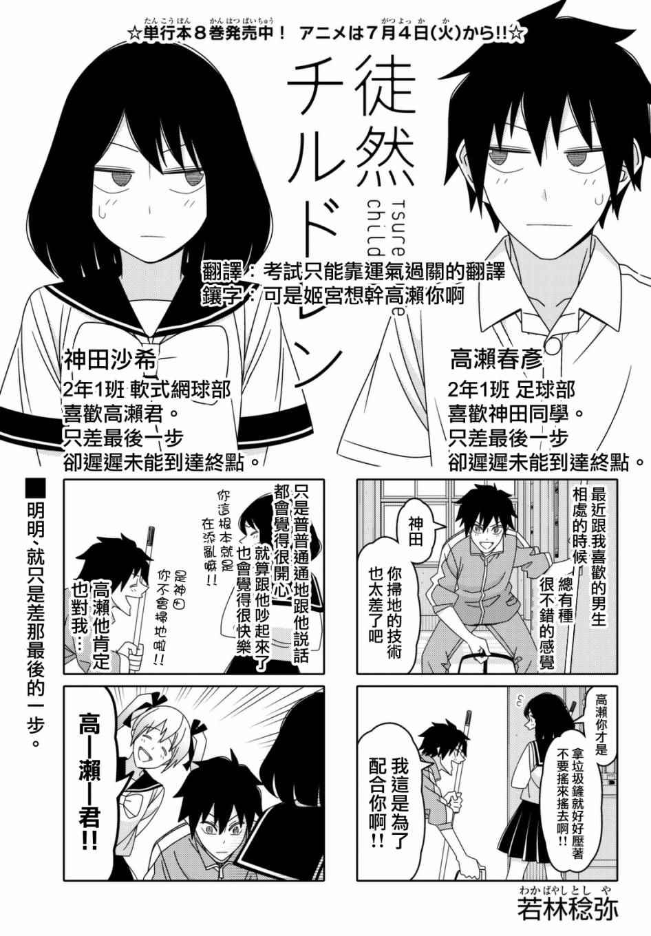 《徒然喜欢你》漫画最新章节第109话免费下拉式在线观看章节第【1】张图片