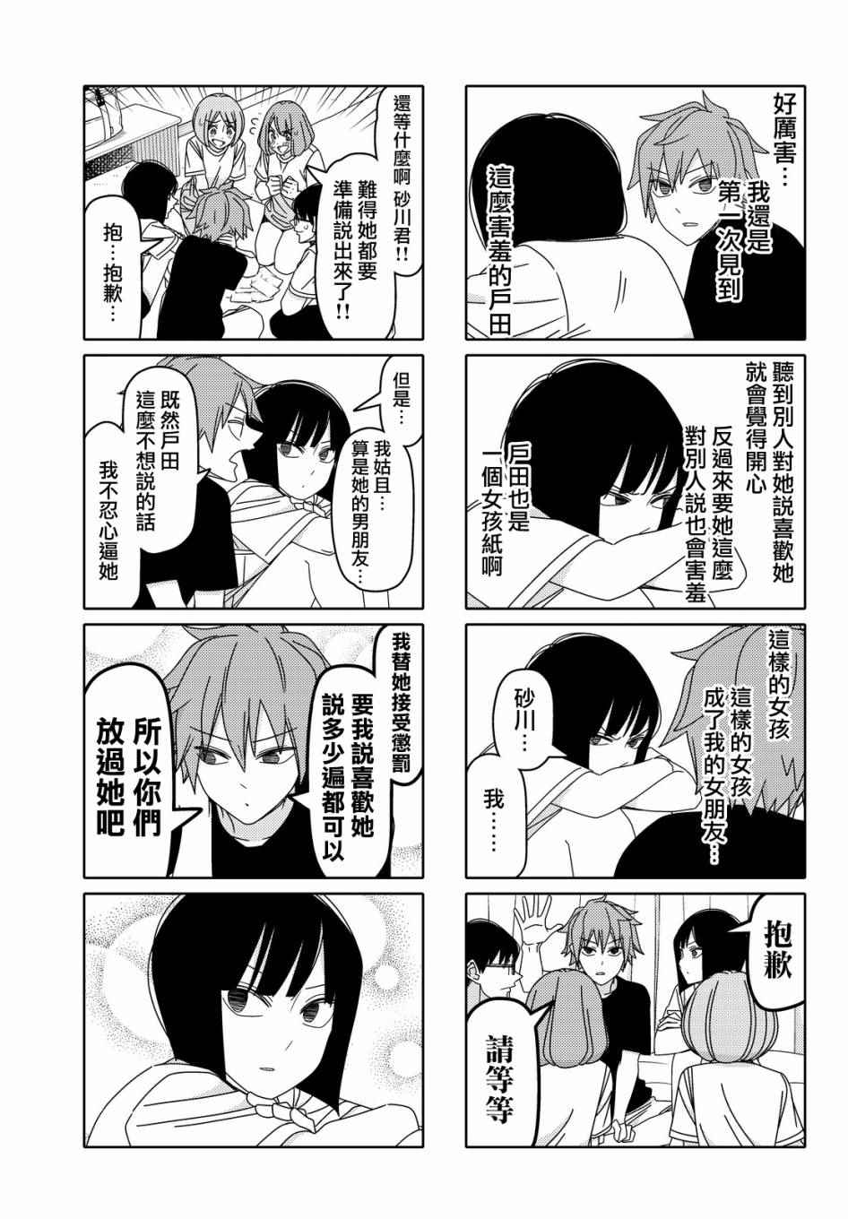 《徒然喜欢你》漫画最新章节第94话免费下拉式在线观看章节第【5】张图片