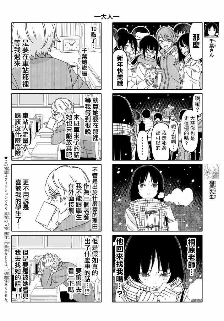《徒然喜欢你》漫画最新章节第129话免费下拉式在线观看章节第【2】张图片