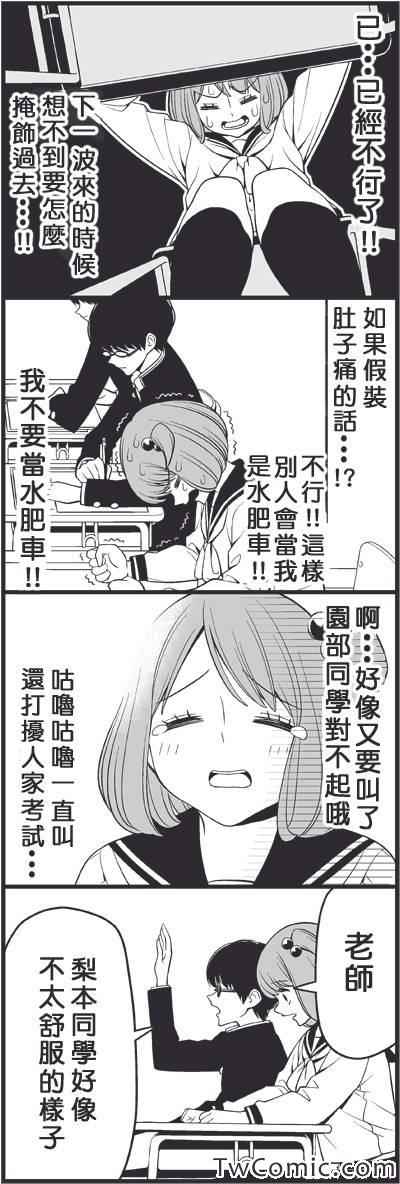 《徒然喜欢你》漫画最新章节警报免费下拉式在线观看章节第【10】张图片