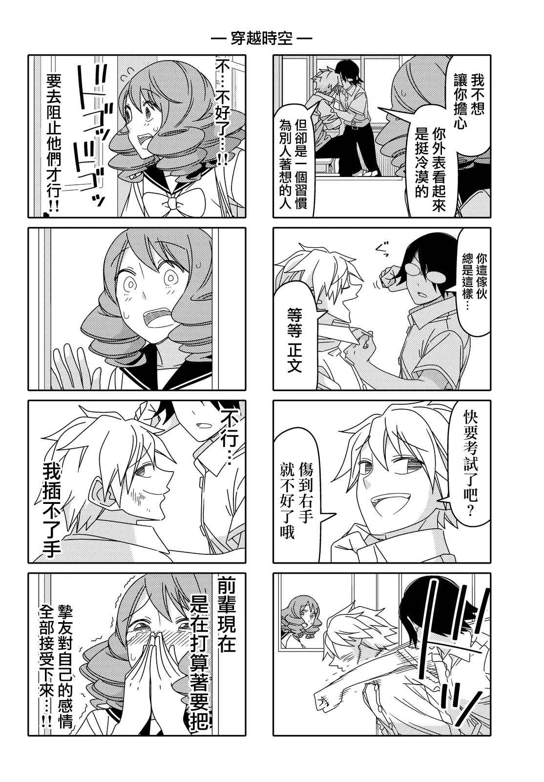 《徒然喜欢你》漫画最新章节第84话免费下拉式在线观看章节第【4】张图片