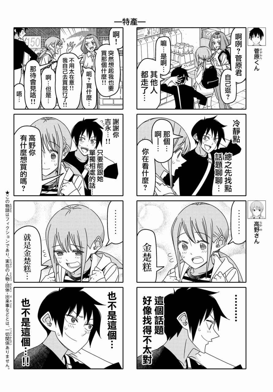 《徒然喜欢你》漫画最新章节第102话免费下拉式在线观看章节第【4】张图片