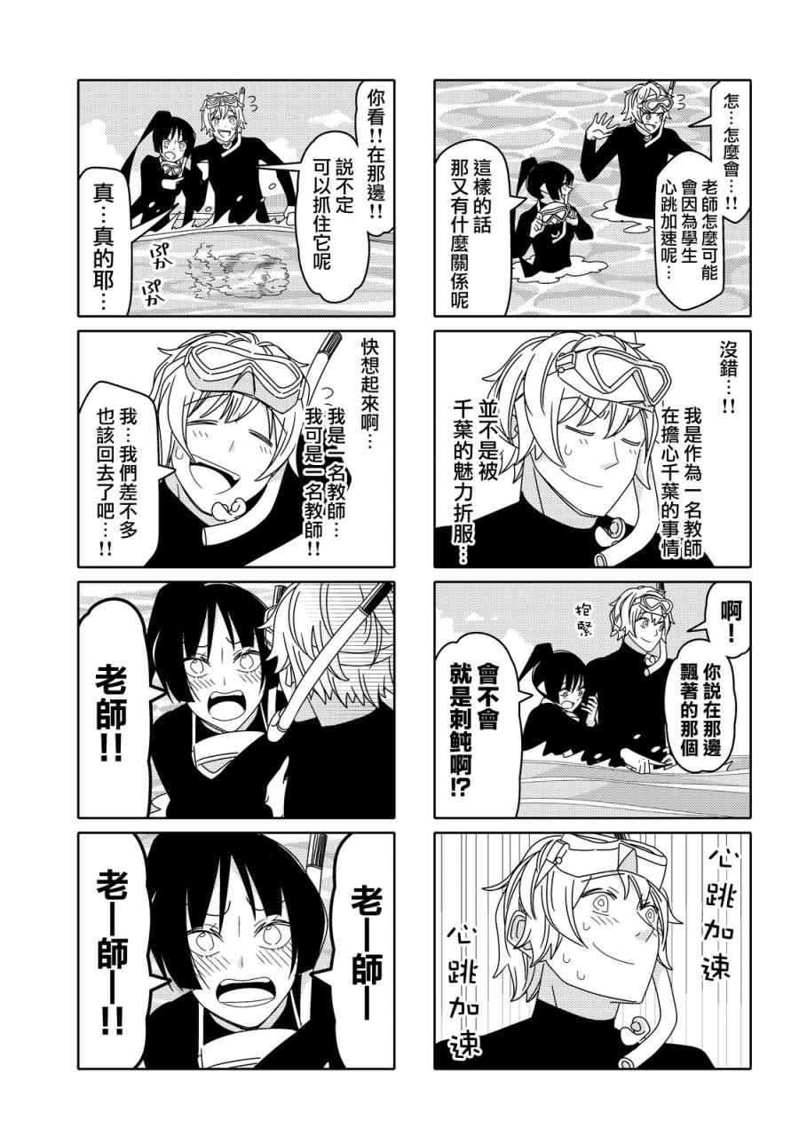 《徒然喜欢你》漫画最新章节第99话免费下拉式在线观看章节第【3】张图片